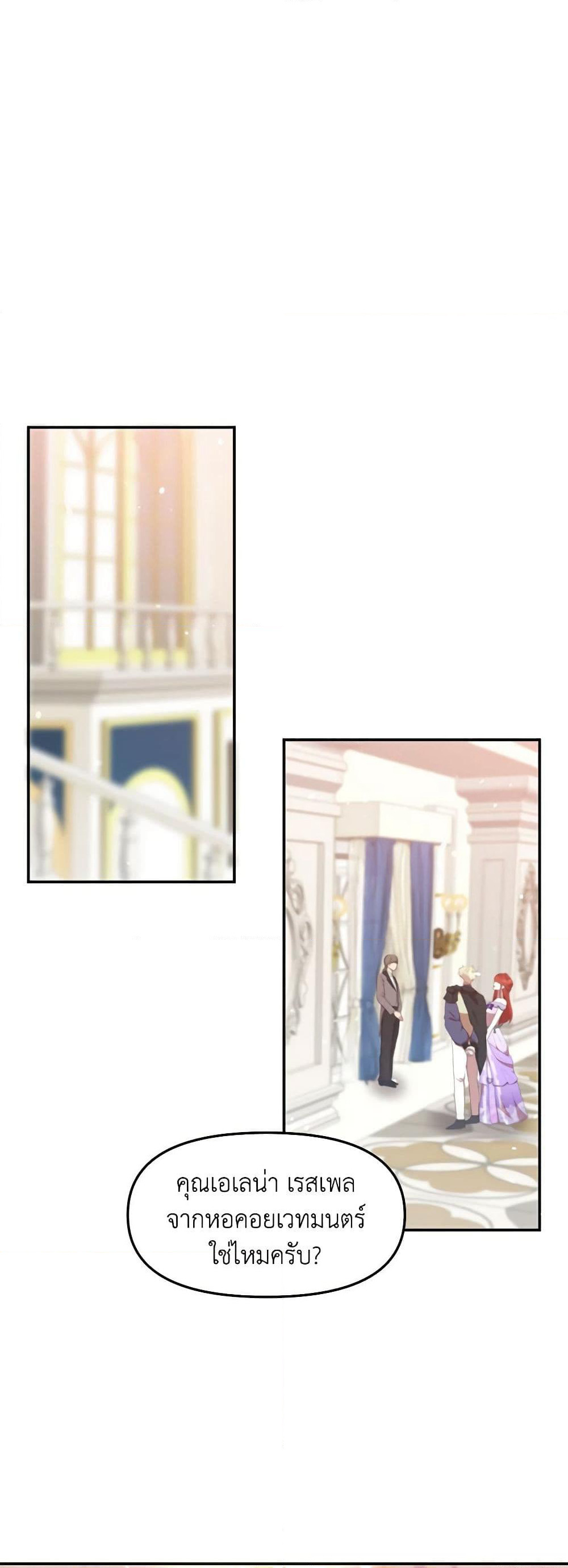 I Accidentally Seduced The Male Lead's Younger Brother page 29