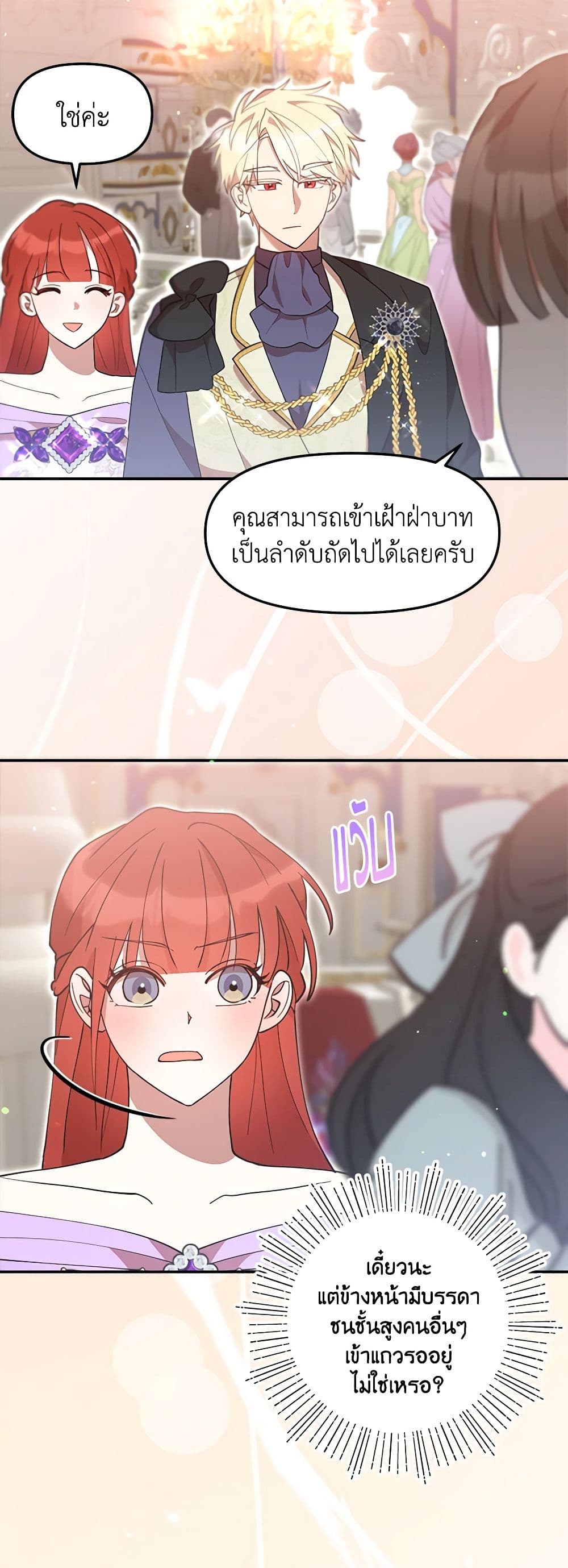 I Accidentally Seduced The Male Lead's Younger Brother page 30