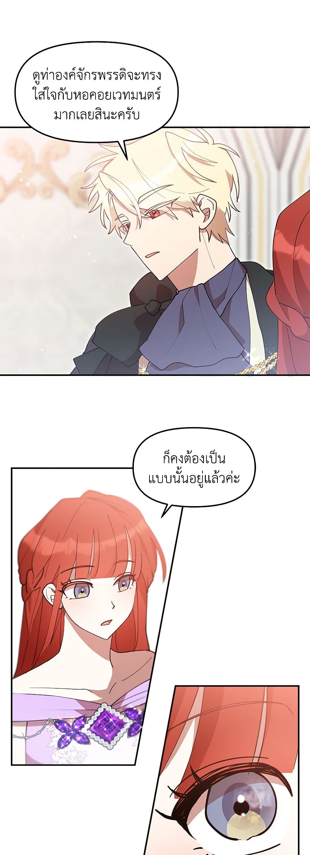 I Accidentally Seduced The Male Lead's Younger Brother page 33