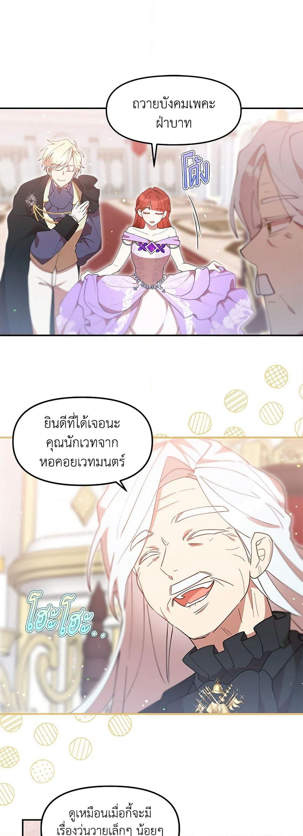 I Accidentally Seduced The Male Lead's Younger Brother page 36