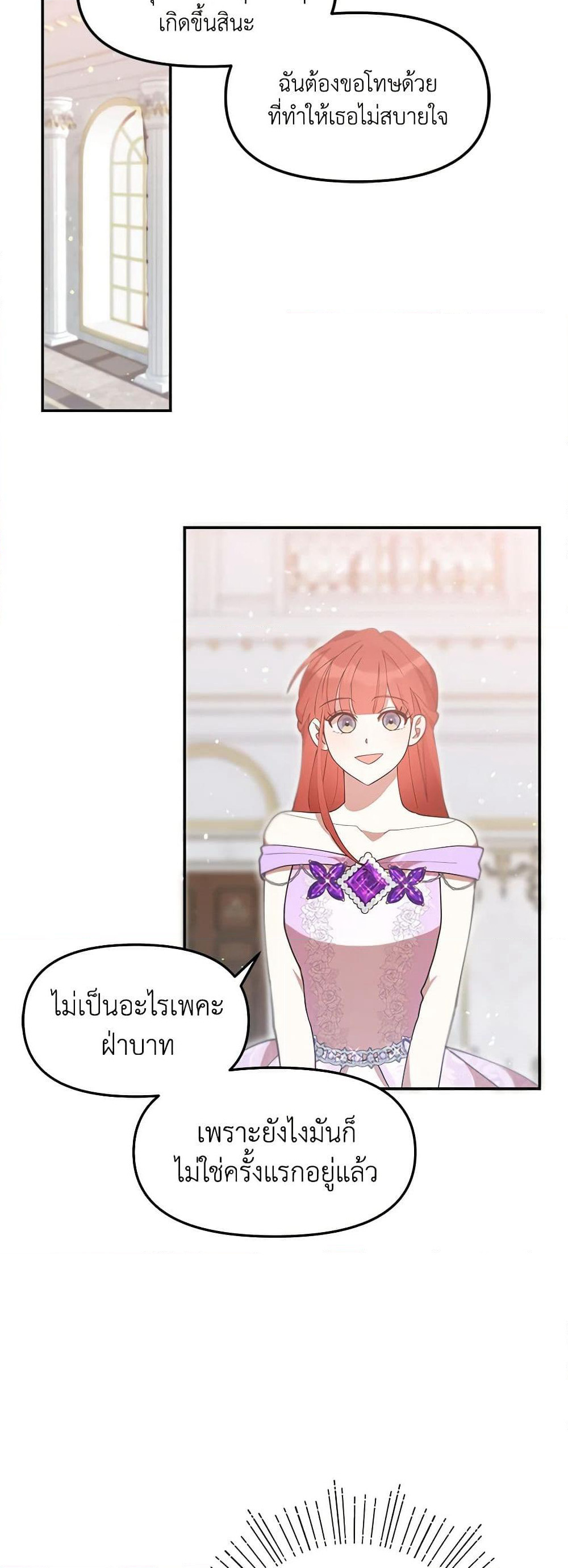 I Accidentally Seduced The Male Lead's Younger Brother page 37