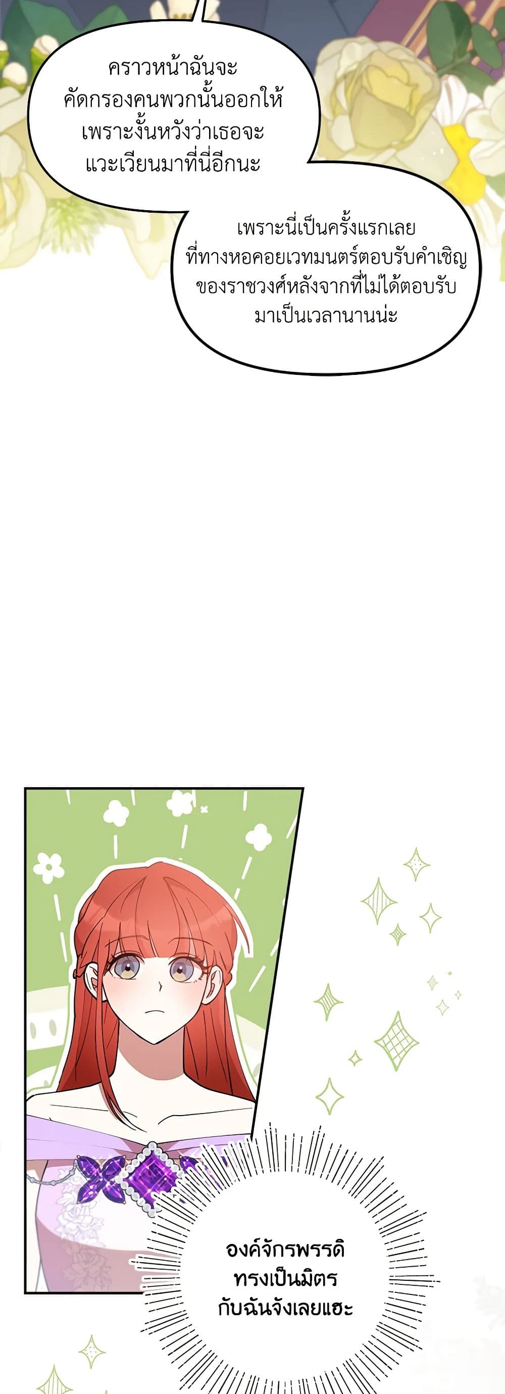 I Accidentally Seduced The Male Lead's Younger Brother page 39