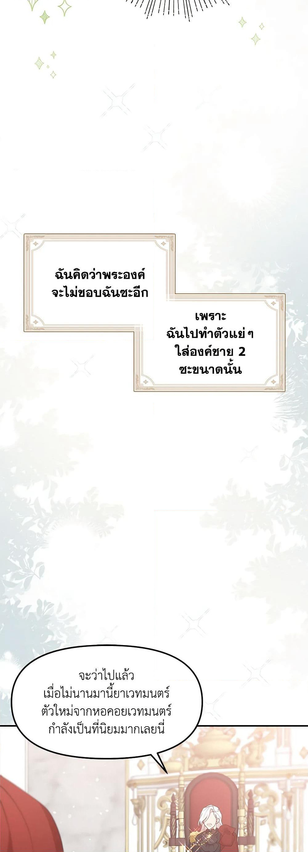 I Accidentally Seduced The Male Lead's Younger Brother page 40