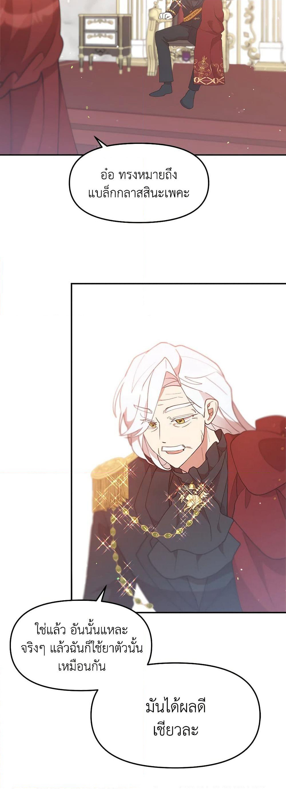 I Accidentally Seduced The Male Lead's Younger Brother page 41