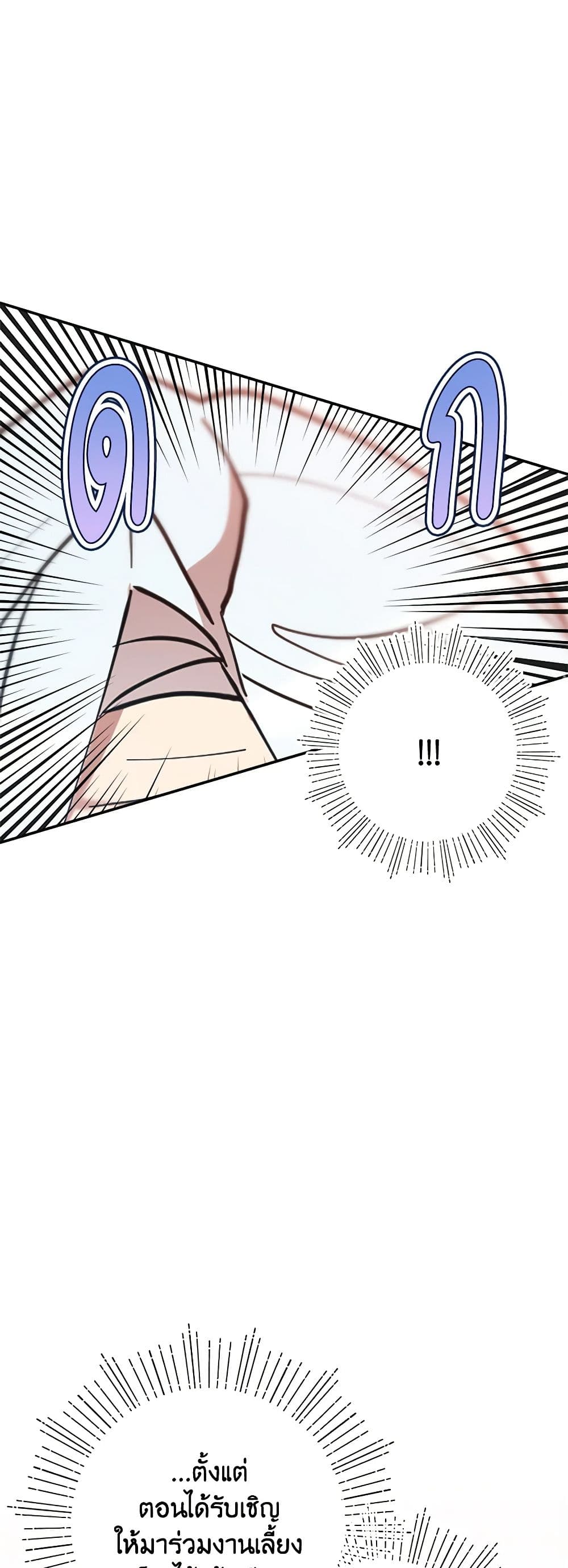 I Accidentally Seduced The Male Lead's Younger Brother page 42