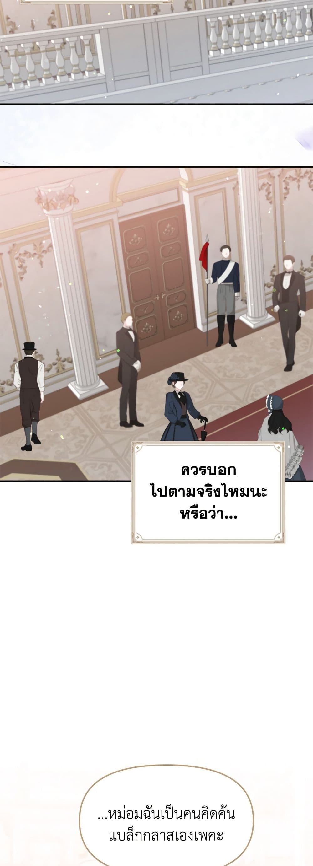 I Accidentally Seduced The Male Lead's Younger Brother page 47