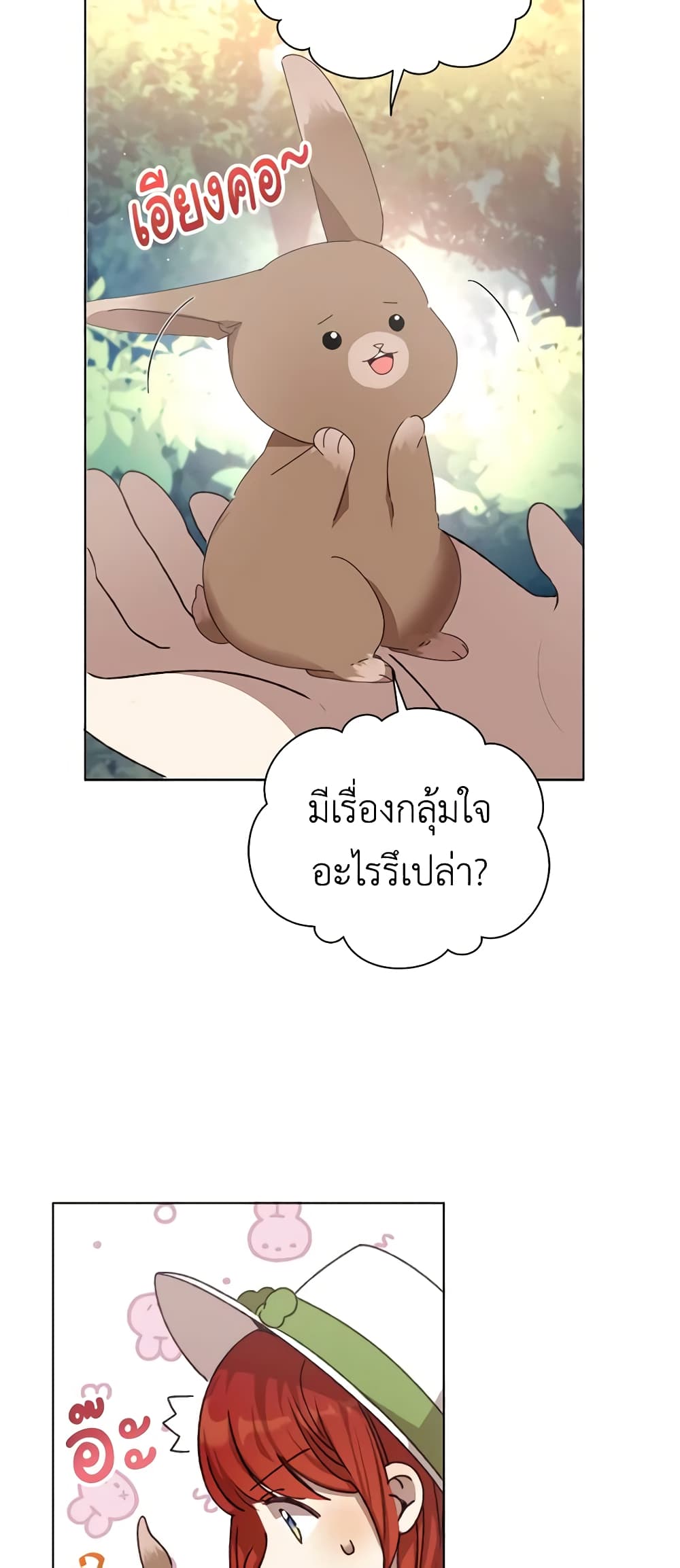 I Accidentally Seduced The Male Lead's Younger Brother page 4