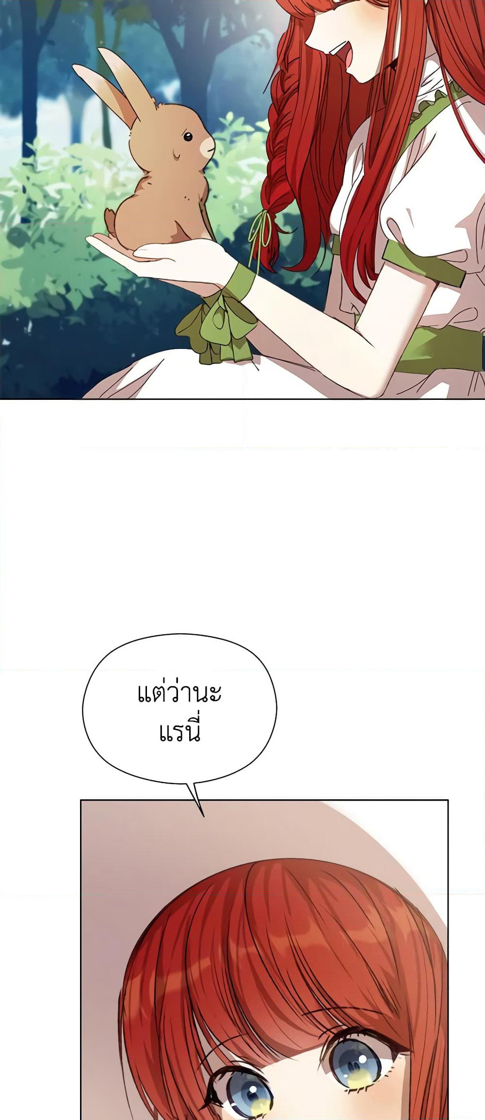 I Accidentally Seduced The Male Lead's Younger Brother page 6