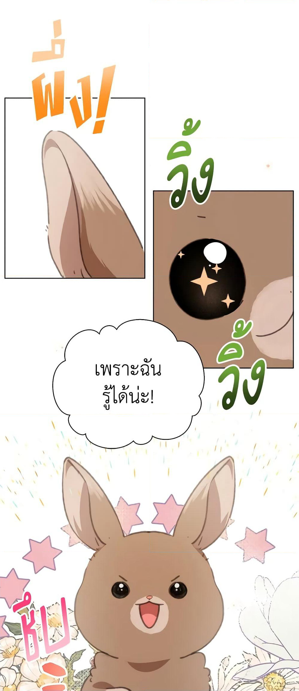 I Accidentally Seduced The Male Lead's Younger Brother page 12