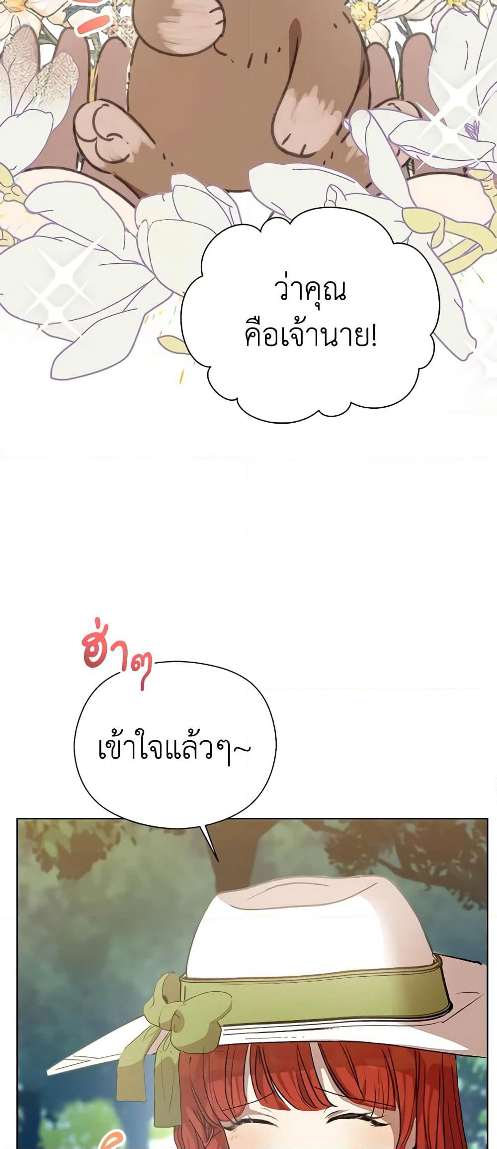 I Accidentally Seduced The Male Lead's Younger Brother page 13