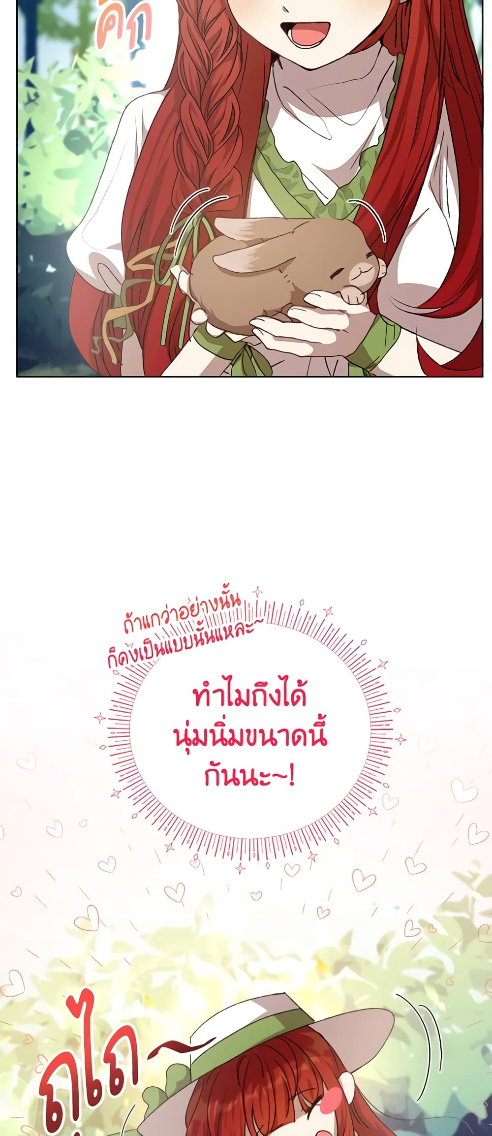 I Accidentally Seduced The Male Lead's Younger Brother page 14