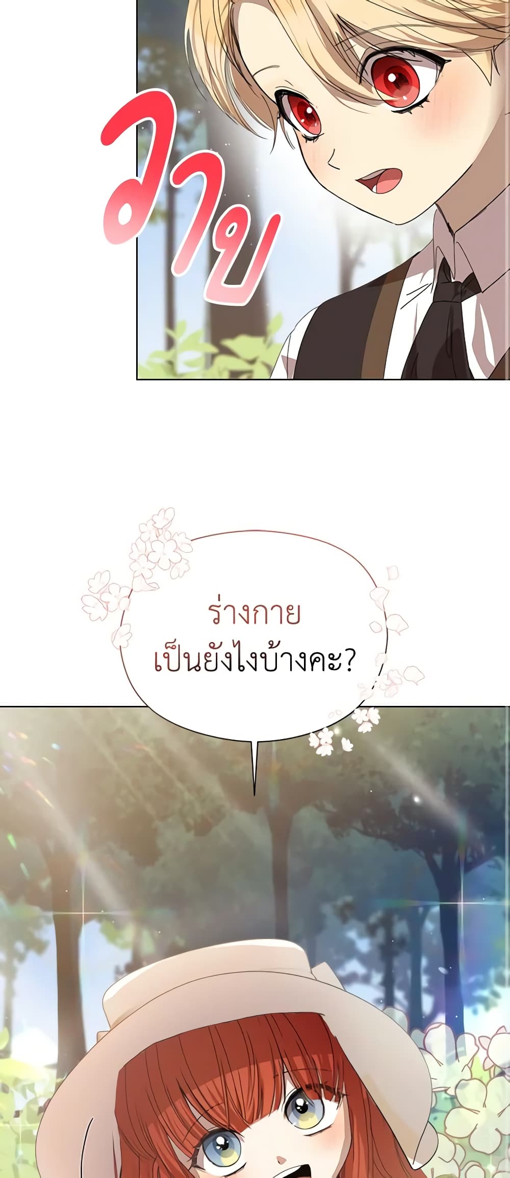 I Accidentally Seduced The Male Lead's Younger Brother page 21