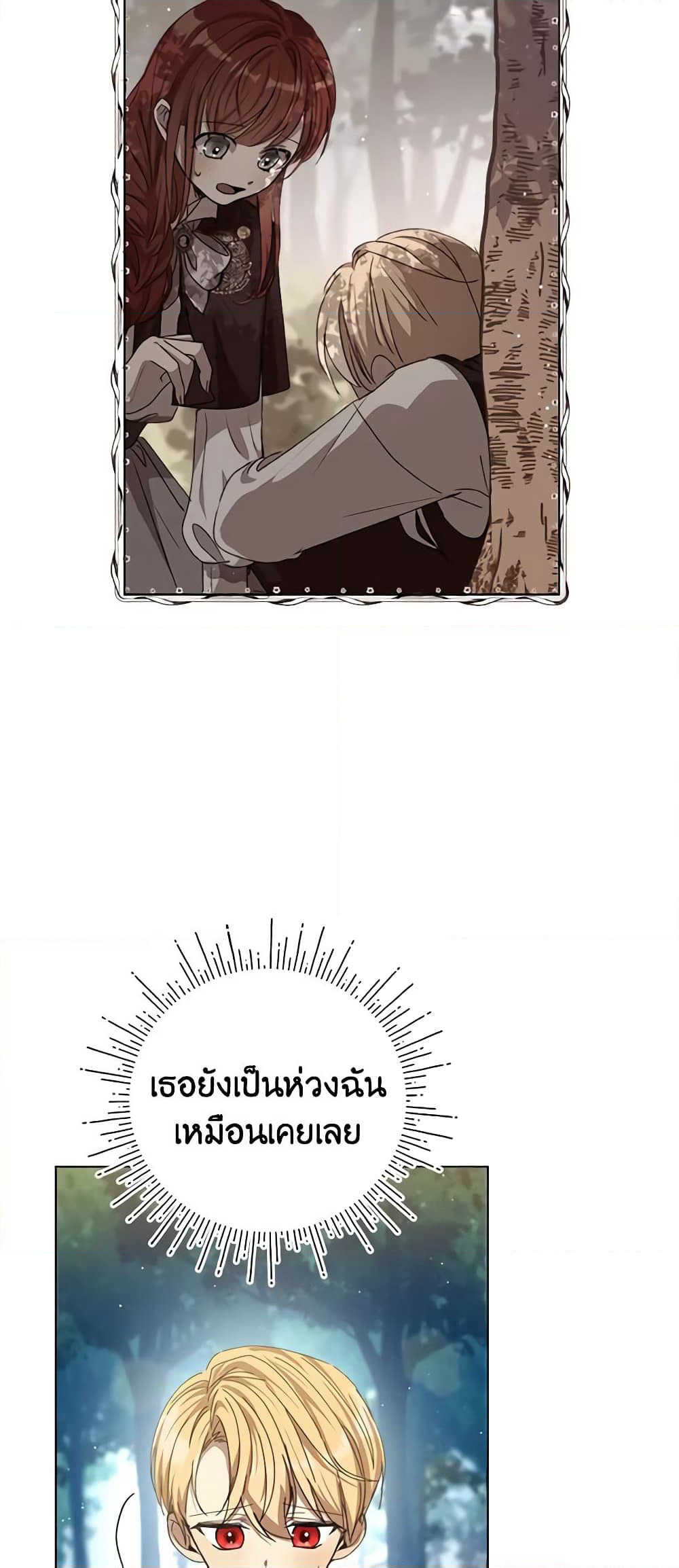I Accidentally Seduced The Male Lead's Younger Brother page 23