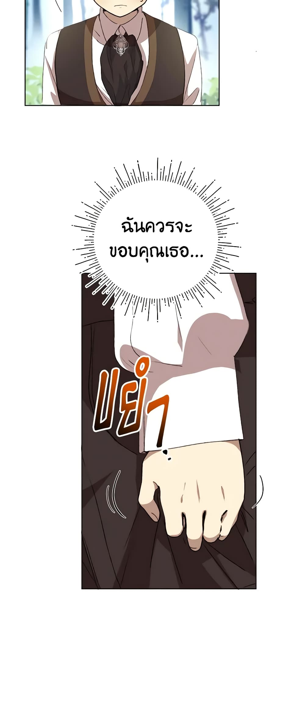 I Accidentally Seduced The Male Lead's Younger Brother page 24