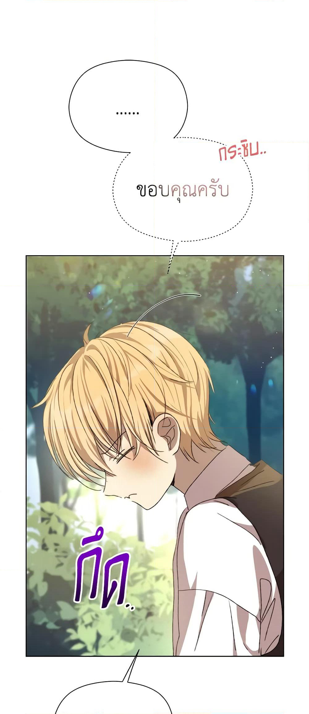 I Accidentally Seduced The Male Lead's Younger Brother page 26