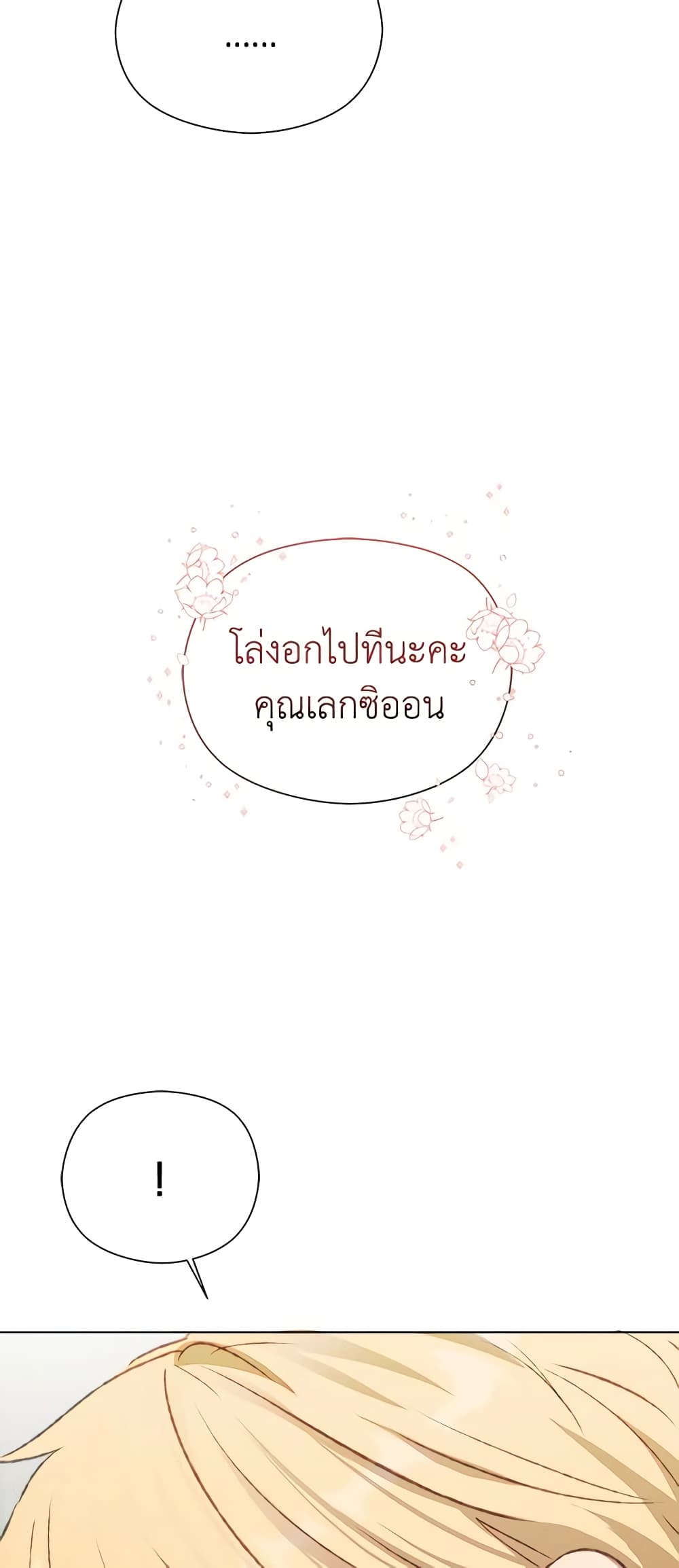 I Accidentally Seduced The Male Lead's Younger Brother page 27