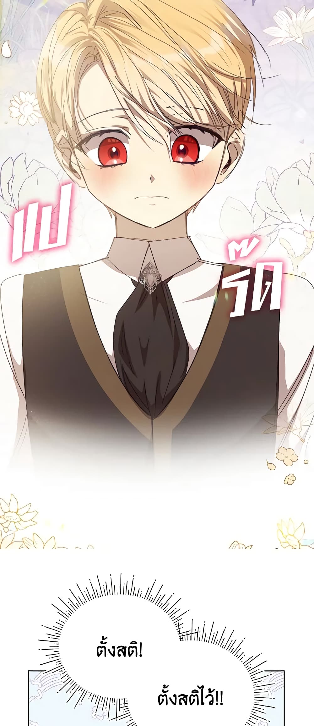 I Accidentally Seduced The Male Lead's Younger Brother page 30