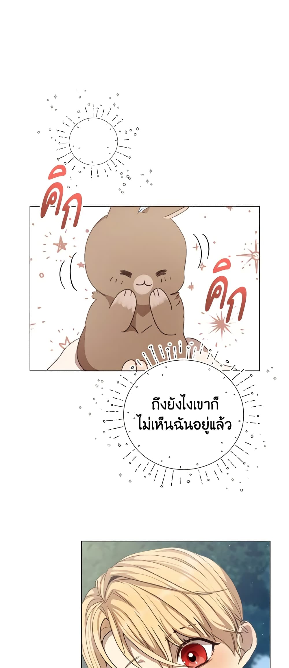 I Accidentally Seduced The Male Lead's Younger Brother page 35