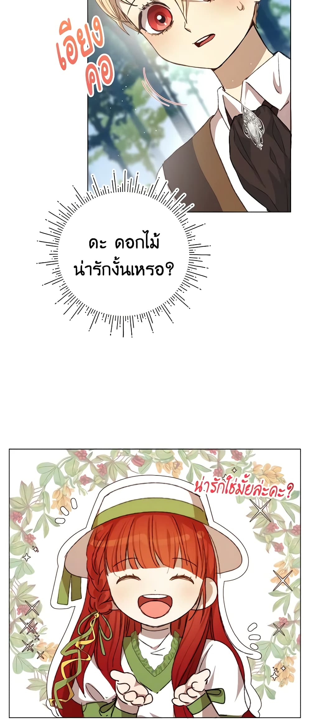I Accidentally Seduced The Male Lead's Younger Brother page 36