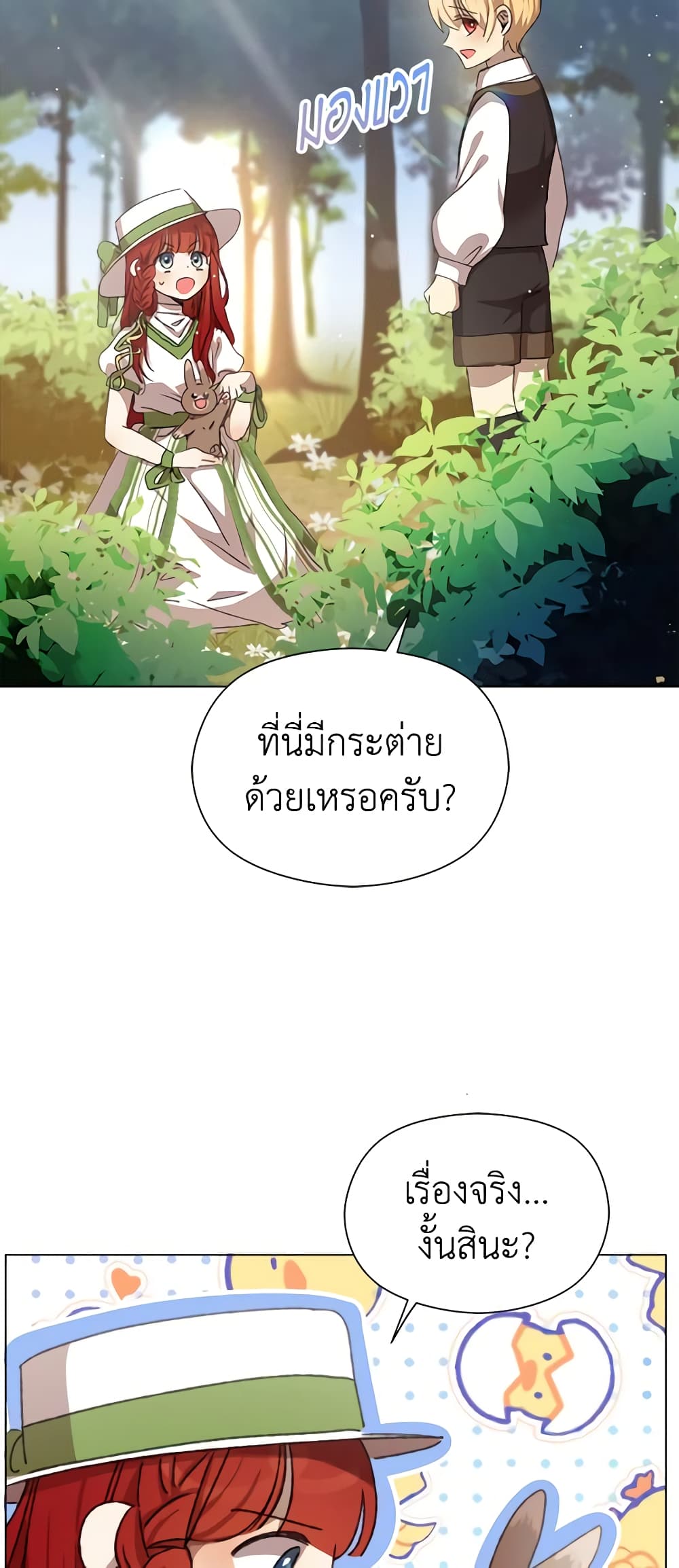I Accidentally Seduced The Male Lead's Younger Brother page 55