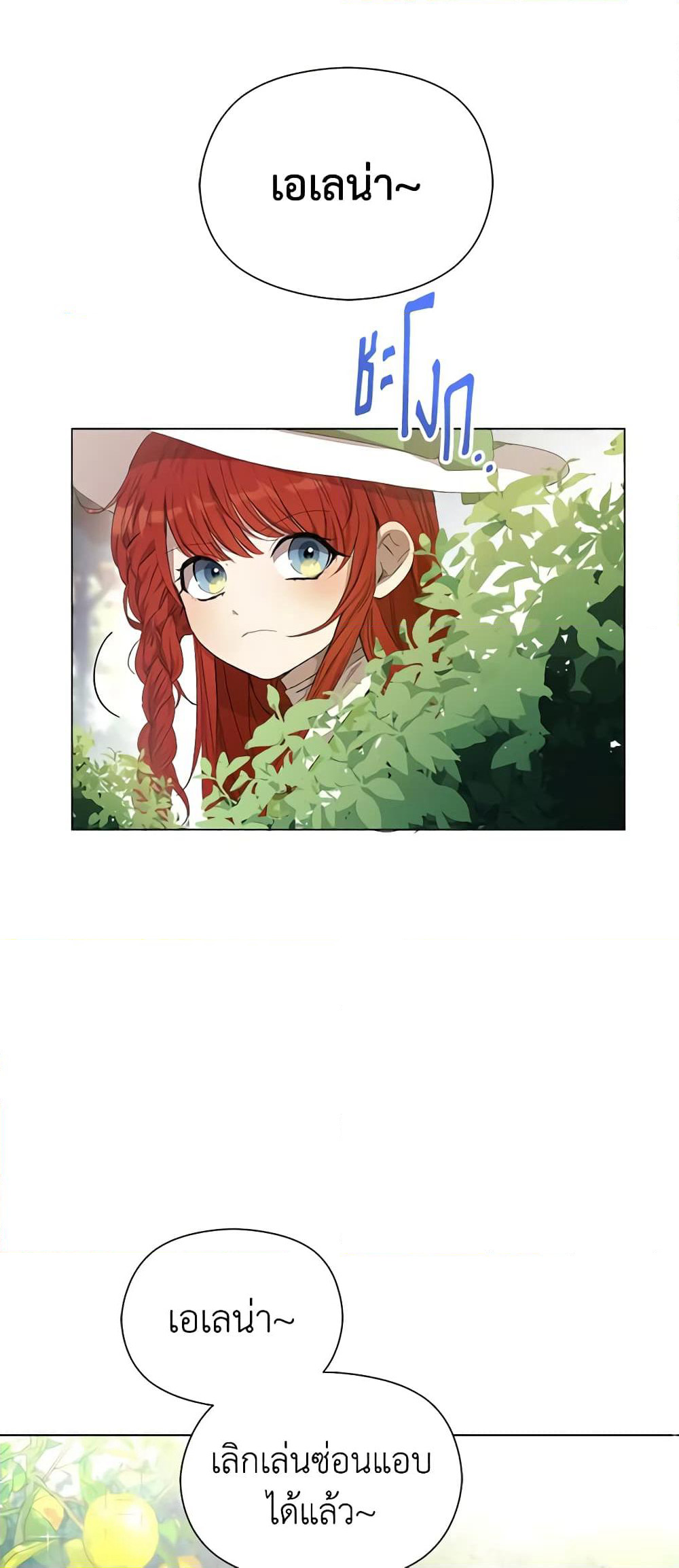 I Accidentally Seduced The Male Lead's Younger Brother page 60