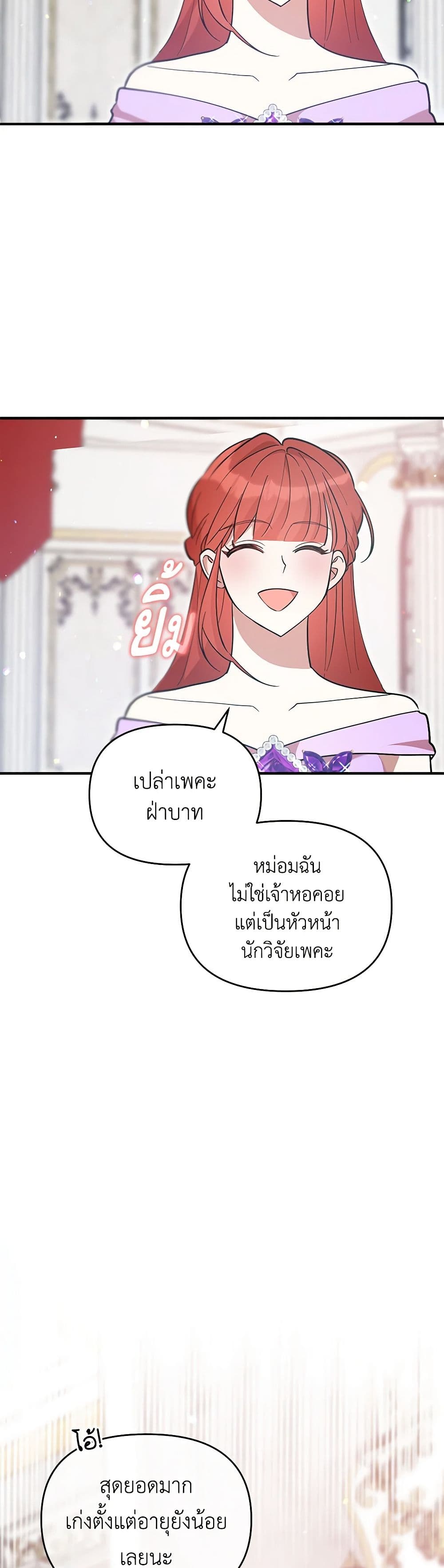 I Accidentally Seduced The Male Lead's Younger Brother page 3