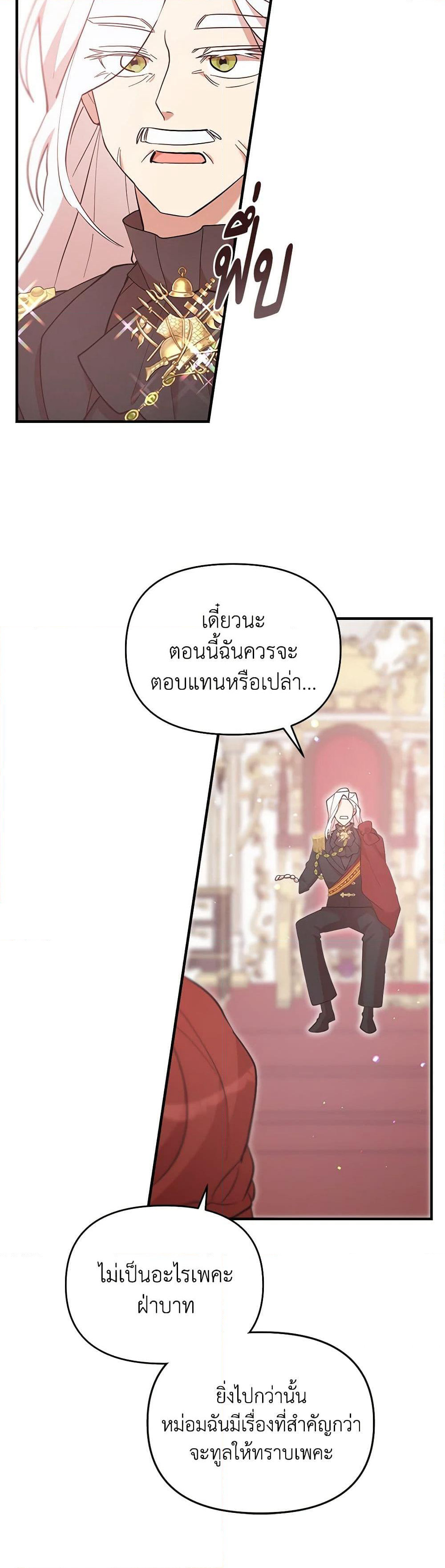 I Accidentally Seduced The Male Lead's Younger Brother page 5