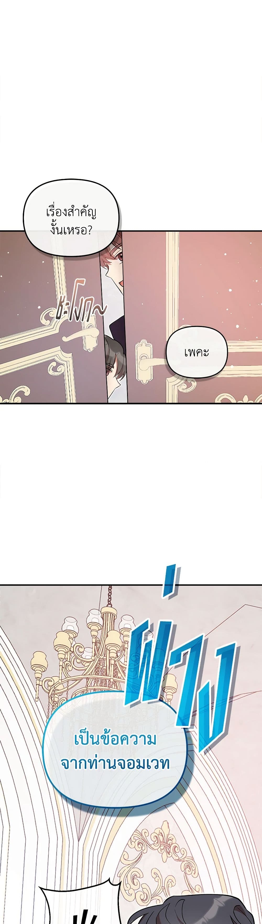I Accidentally Seduced The Male Lead's Younger Brother page 6
