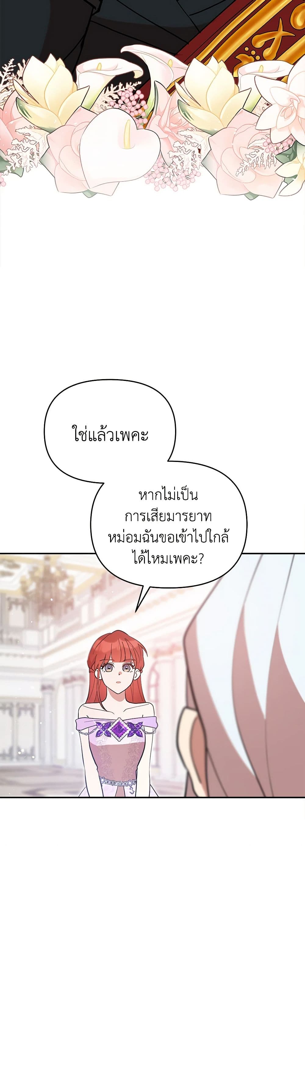 I Accidentally Seduced The Male Lead's Younger Brother page 10