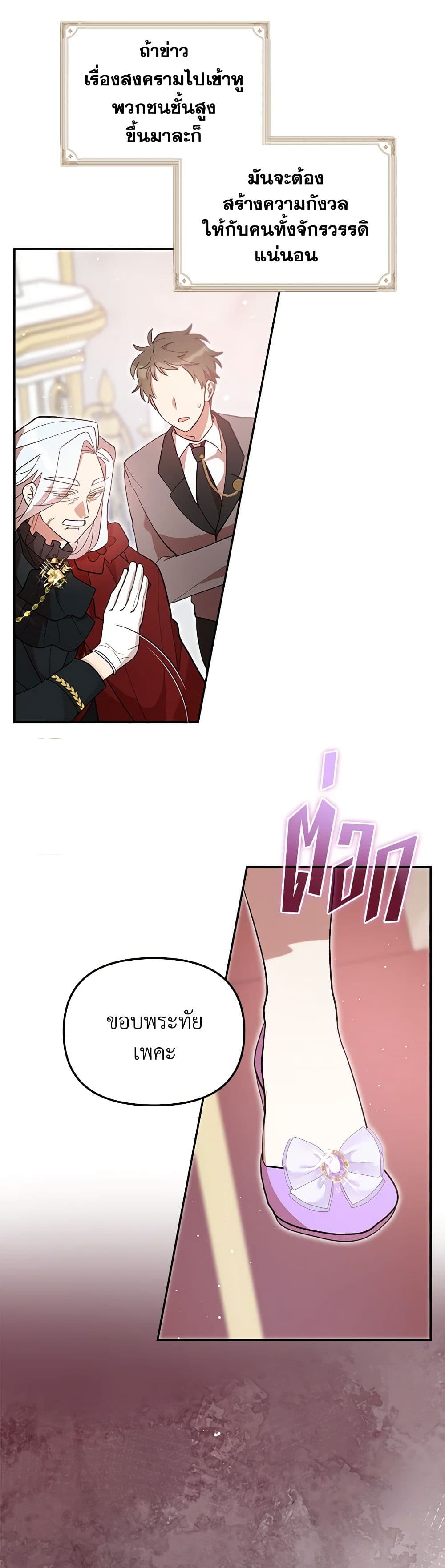 I Accidentally Seduced The Male Lead's Younger Brother page 11