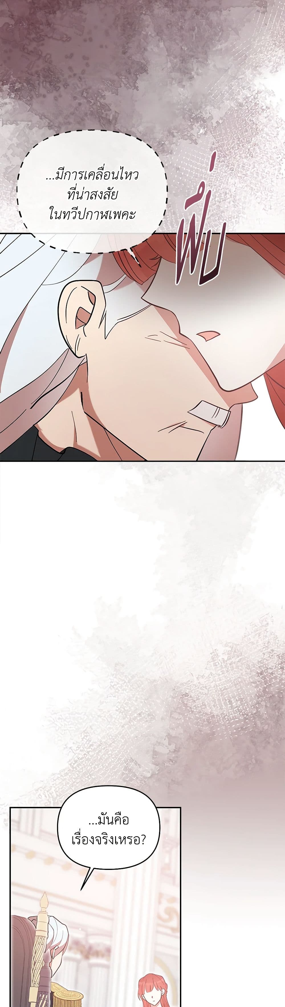I Accidentally Seduced The Male Lead's Younger Brother page 12