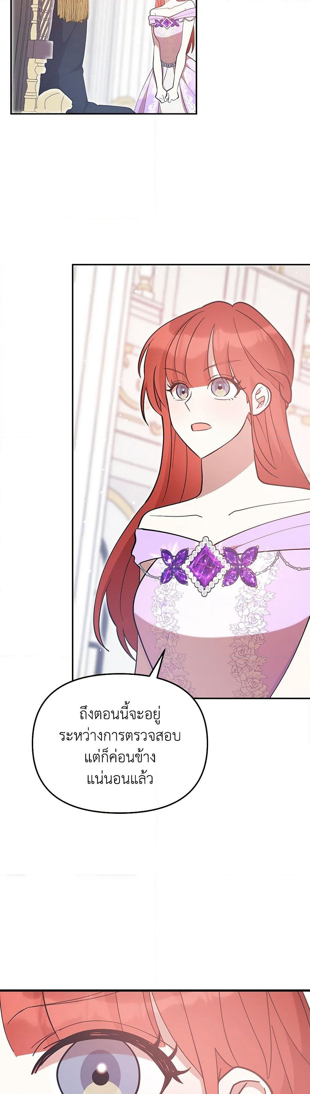 I Accidentally Seduced The Male Lead's Younger Brother page 13