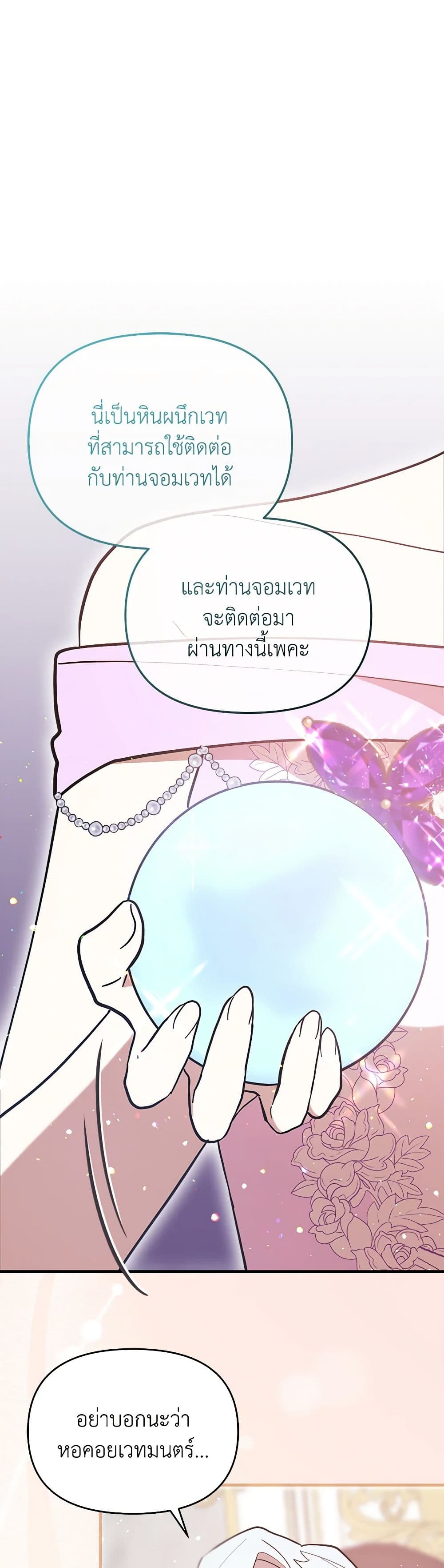 I Accidentally Seduced The Male Lead's Younger Brother page 17