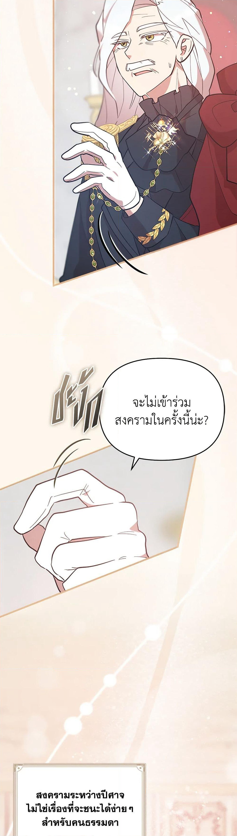 I Accidentally Seduced The Male Lead's Younger Brother page 18