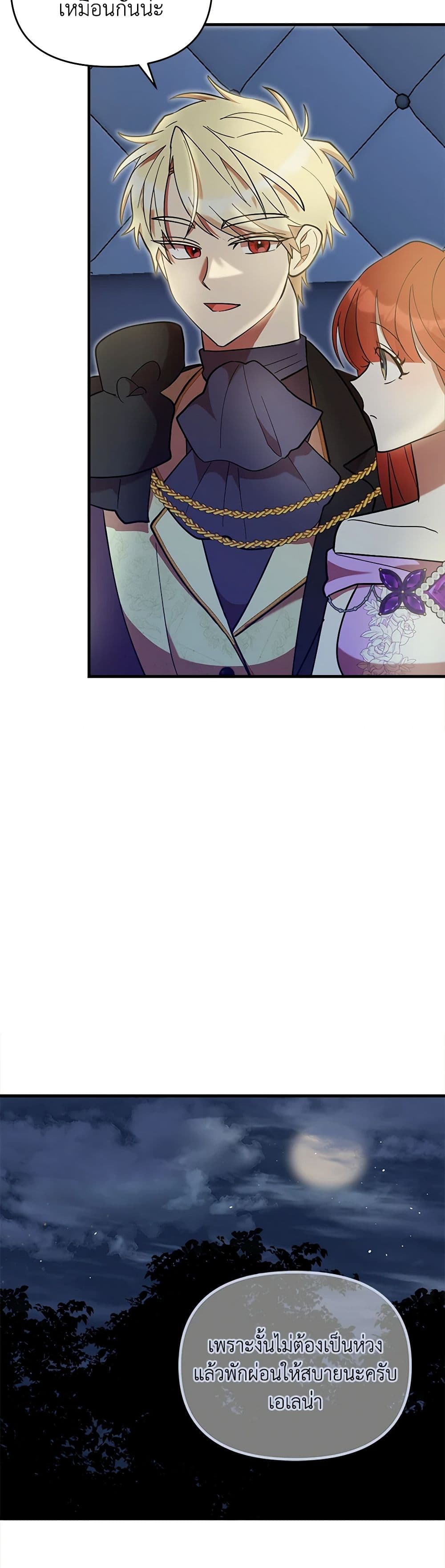 I Accidentally Seduced The Male Lead's Younger Brother page 23