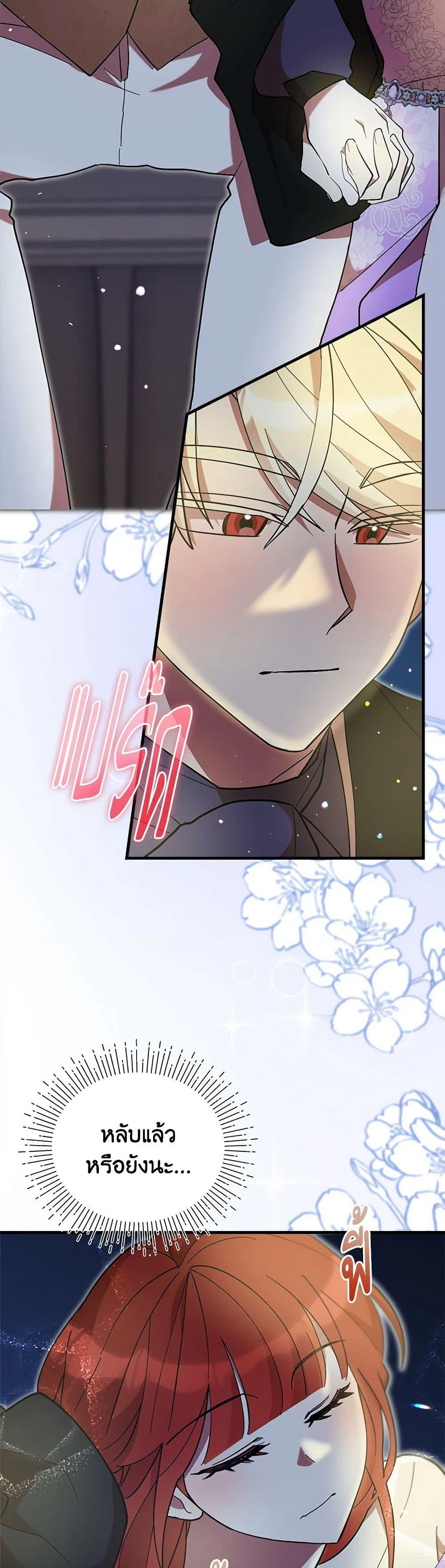 I Accidentally Seduced The Male Lead's Younger Brother page 25