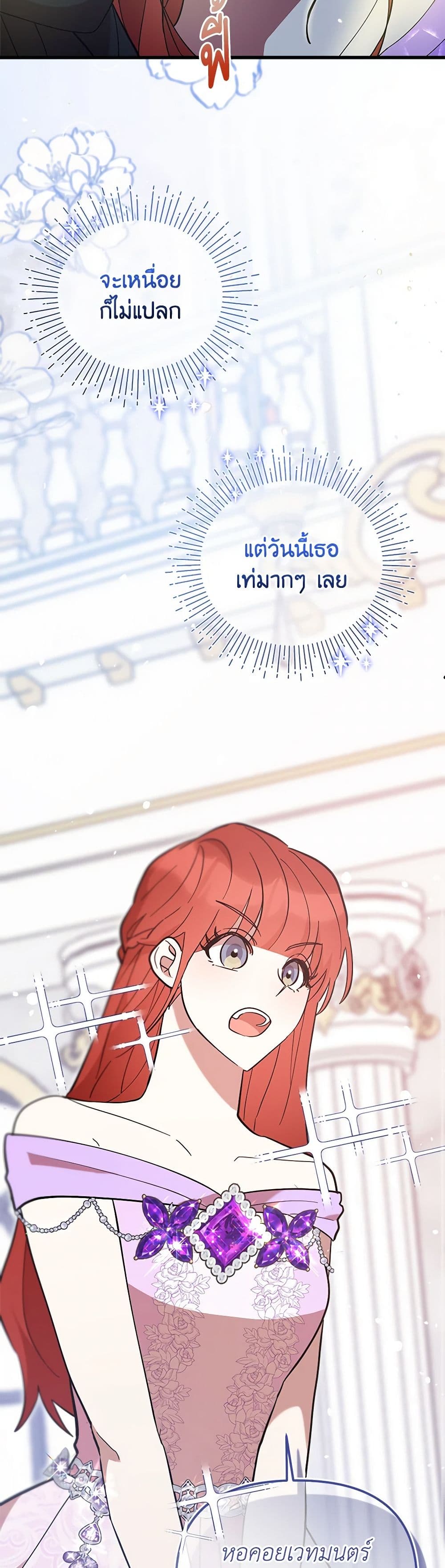 I Accidentally Seduced The Male Lead's Younger Brother page 26