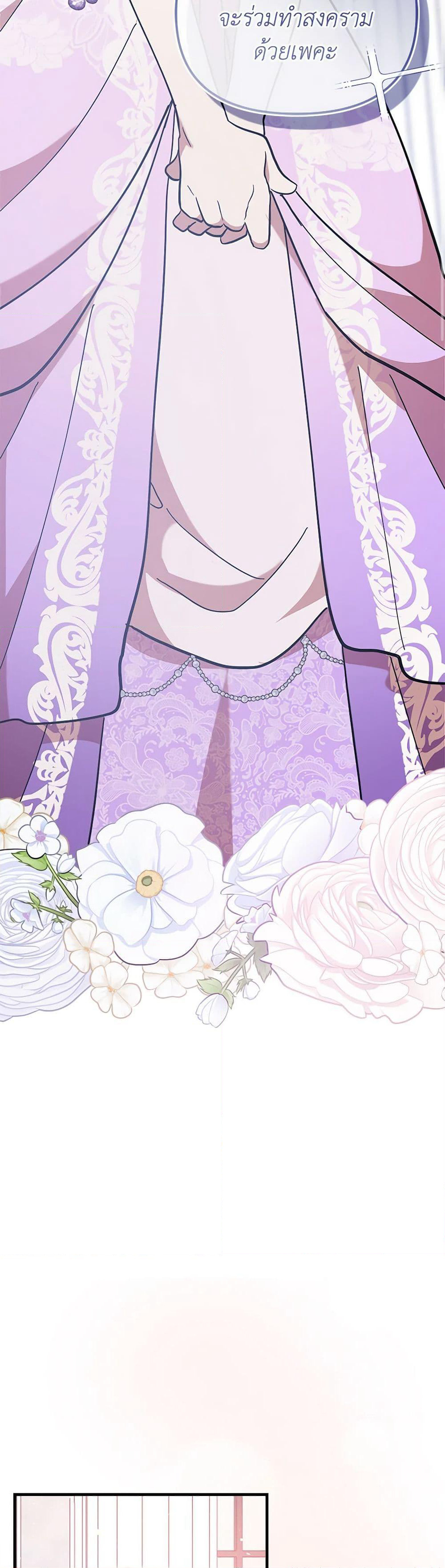 I Accidentally Seduced The Male Lead's Younger Brother page 27