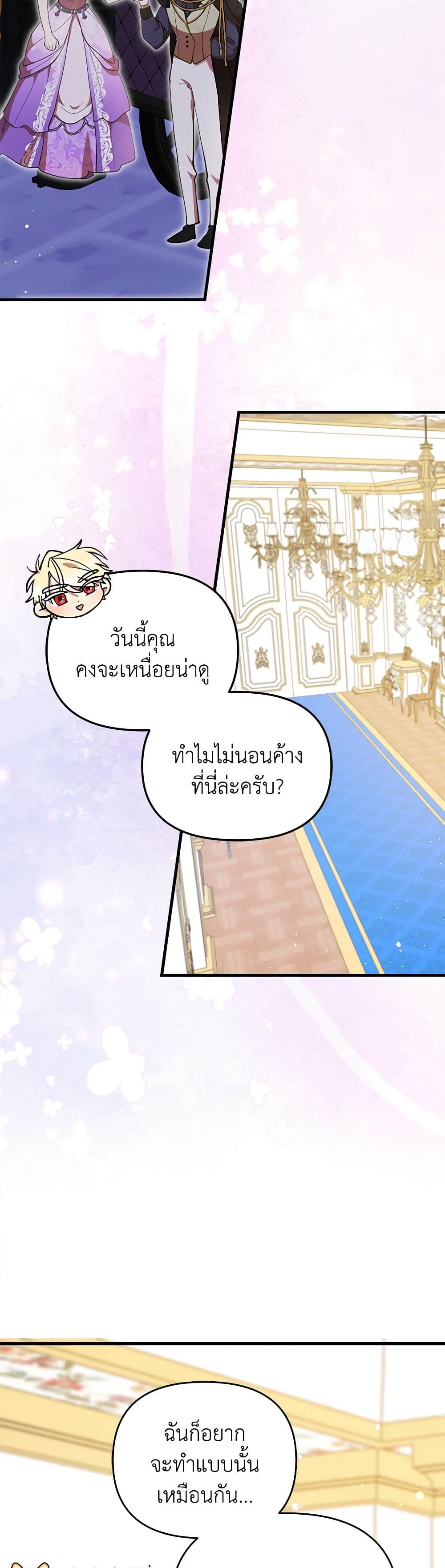 I Accidentally Seduced The Male Lead's Younger Brother page 31