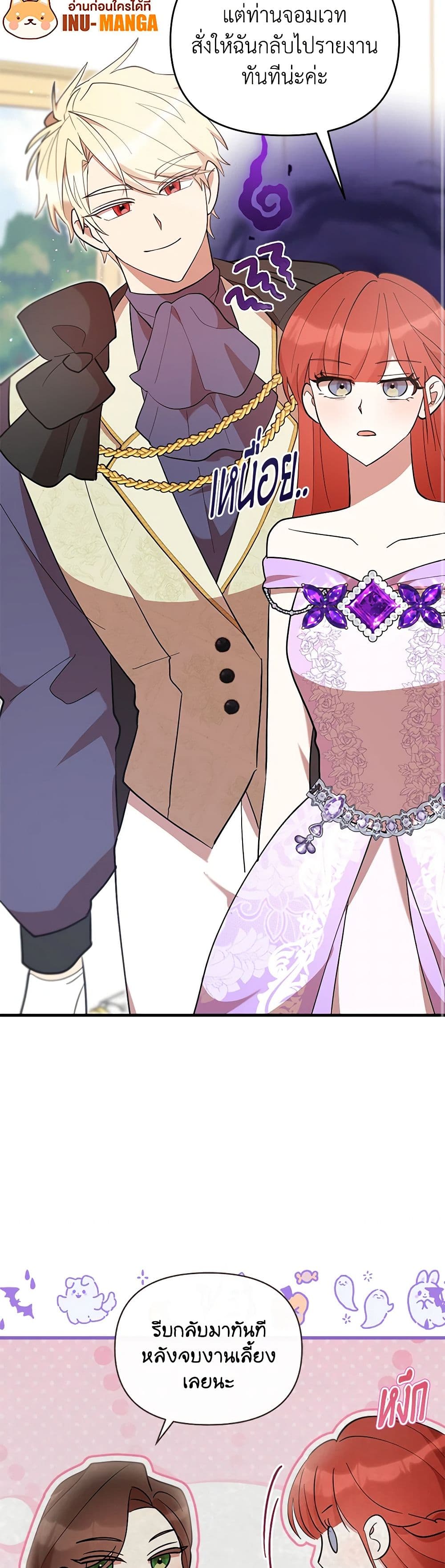 I Accidentally Seduced The Male Lead's Younger Brother page 32