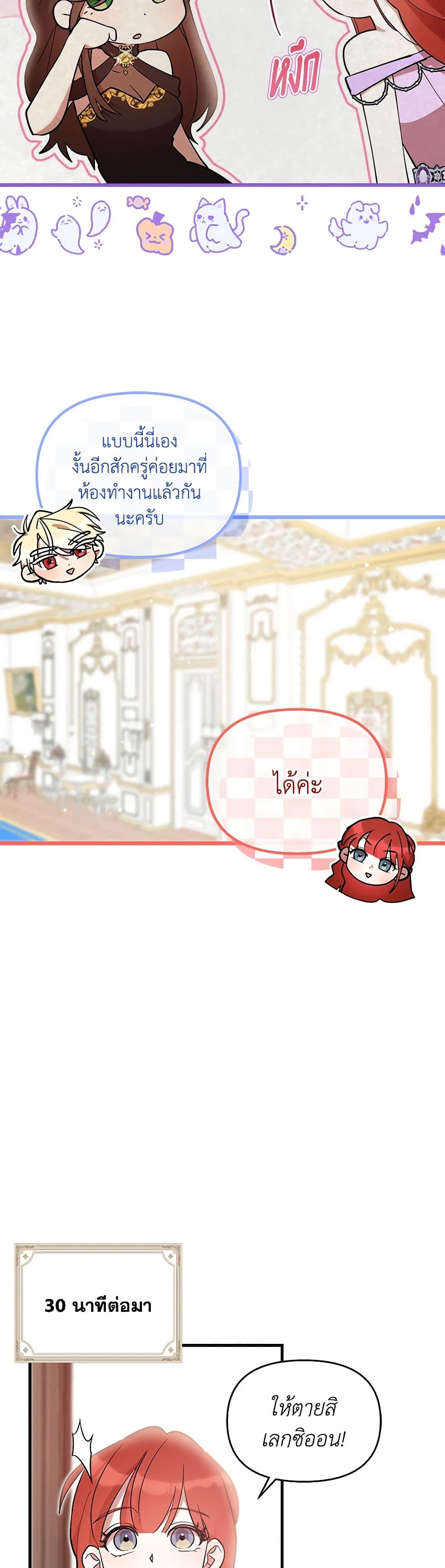 I Accidentally Seduced The Male Lead's Younger Brother page 33