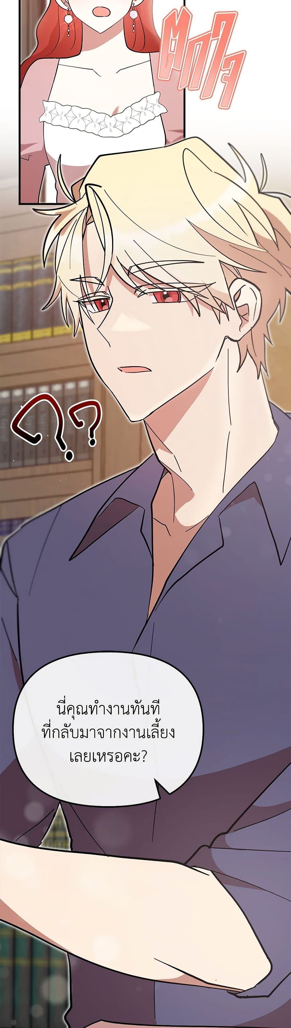 I Accidentally Seduced The Male Lead's Younger Brother page 34