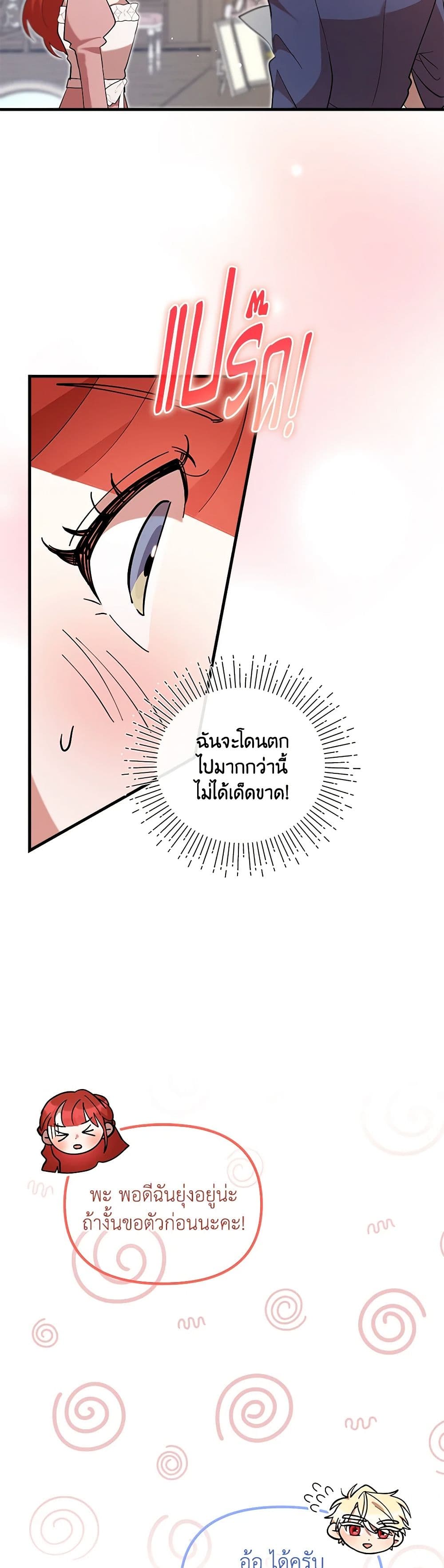 I Accidentally Seduced The Male Lead's Younger Brother page 36