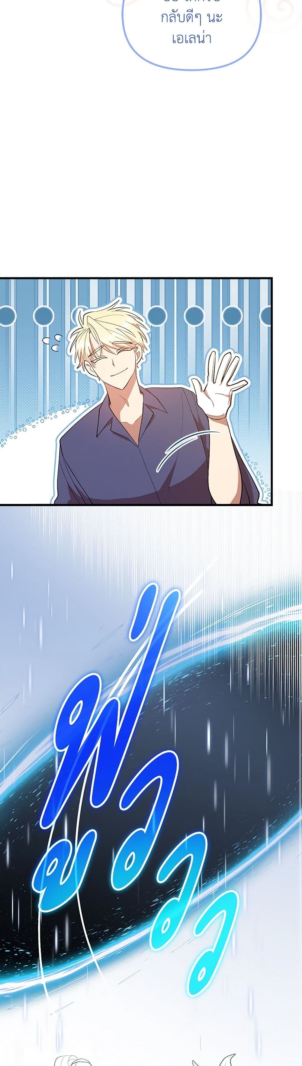 I Accidentally Seduced The Male Lead's Younger Brother page 37