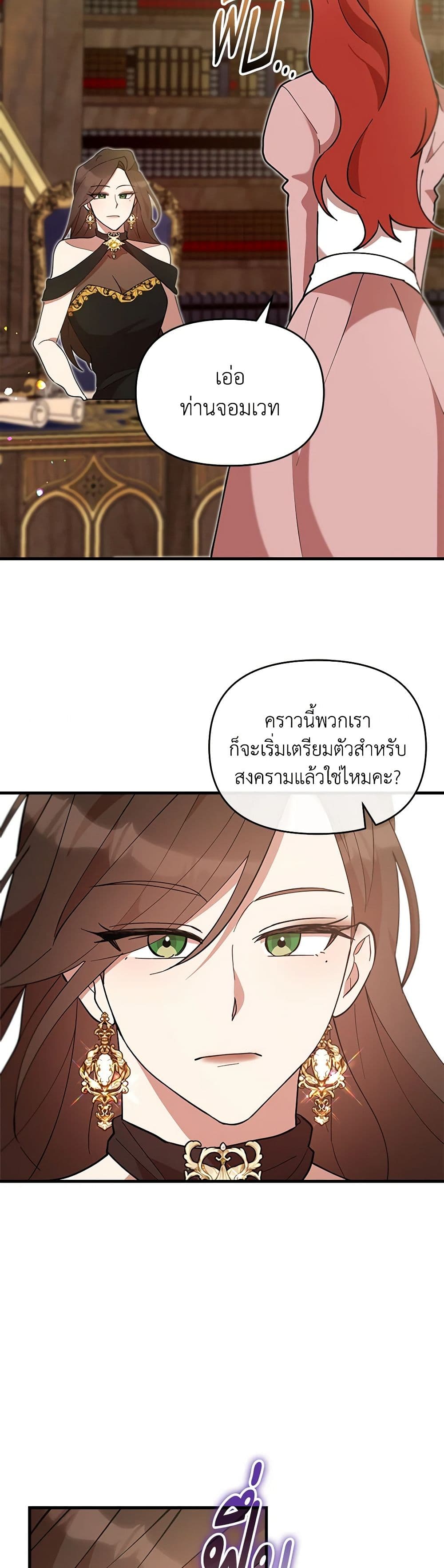 I Accidentally Seduced The Male Lead's Younger Brother page 41