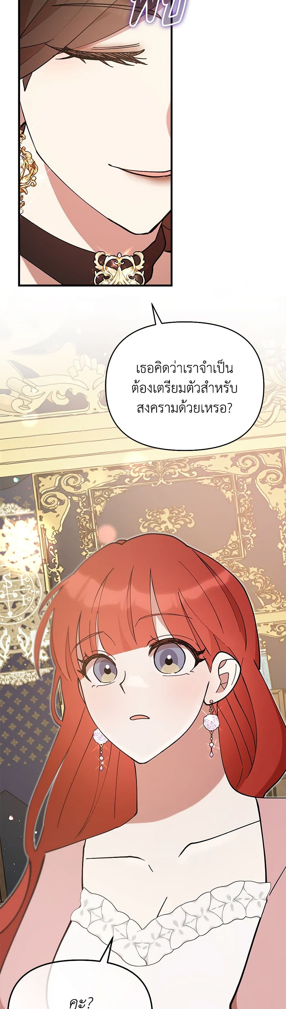 I Accidentally Seduced The Male Lead's Younger Brother page 42