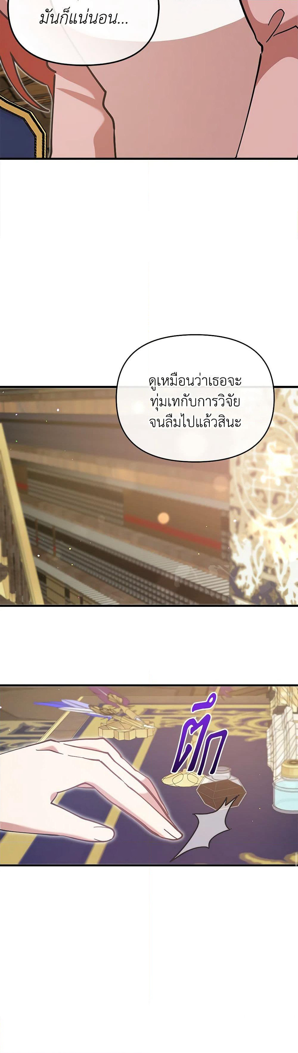I Accidentally Seduced The Male Lead's Younger Brother page 43