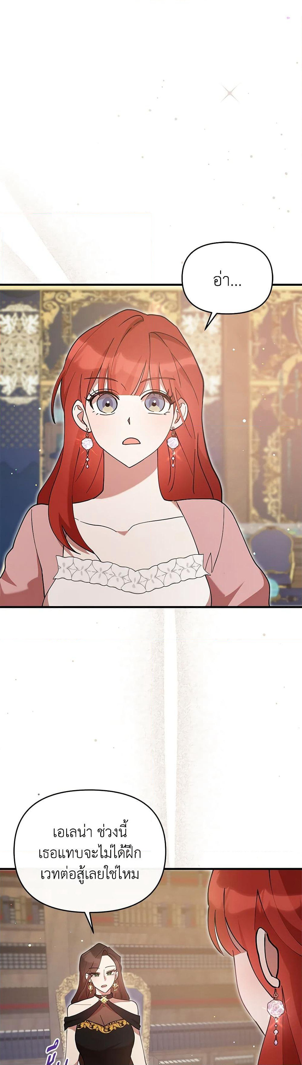 I Accidentally Seduced The Male Lead's Younger Brother page 46