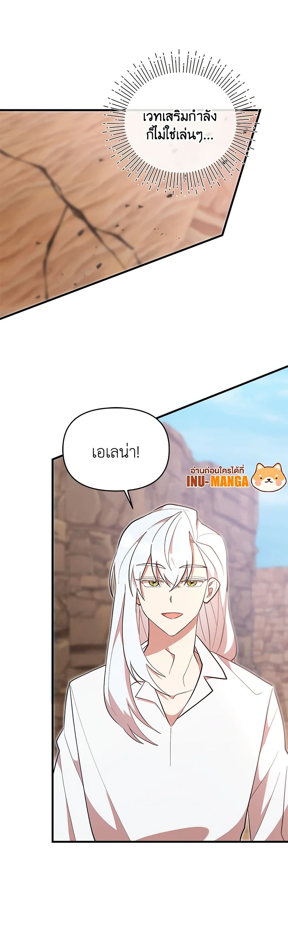 I Accidentally Seduced The Male Lead's Younger Brother page 10