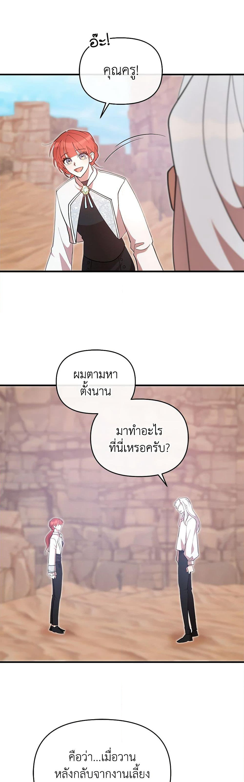 I Accidentally Seduced The Male Lead's Younger Brother page 11
